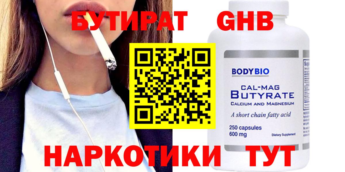 Бутират оксана  Вход с VPN  Братск 