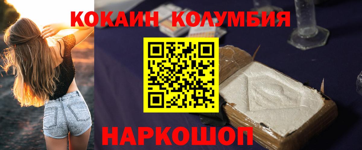 КОКАИН Колумбийский  КОКАИН Fish Scale  Вход с VPN  Братск 