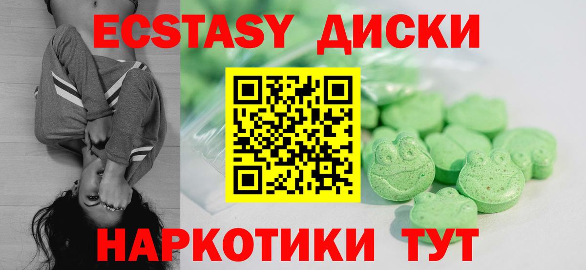 Братск  ЭКСТАЗИ 250 мг  Экстази  Вход с VPN  ЭКСТАЗИ круглые 