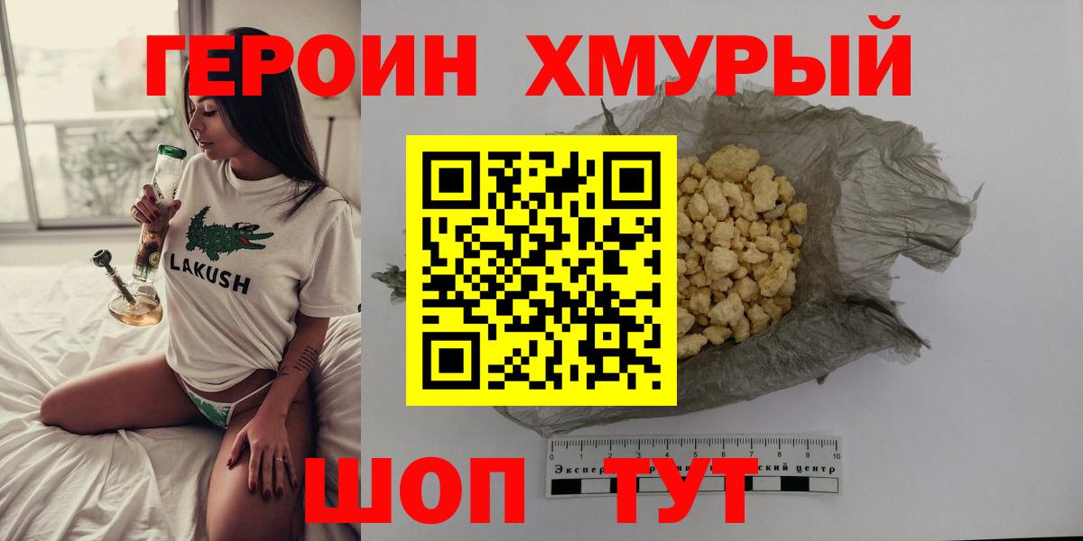Героин гречка Братск