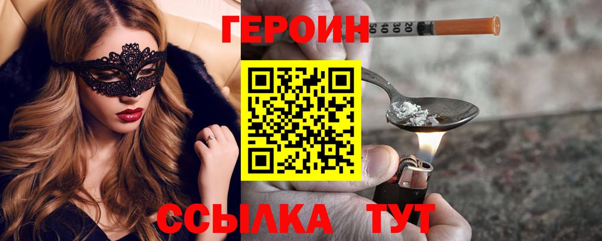 Братск  Героин герыч  Вход с VPN 