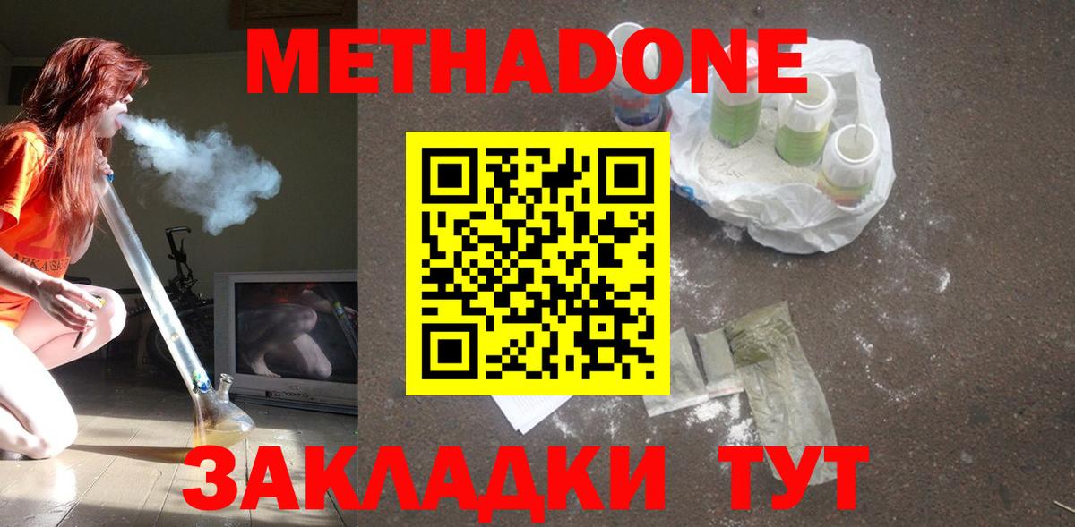 Братск  Метадон белоснежный  Метадон кристалл  Вход с VPN 